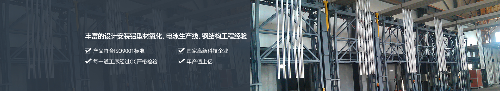 鋁氧化設備